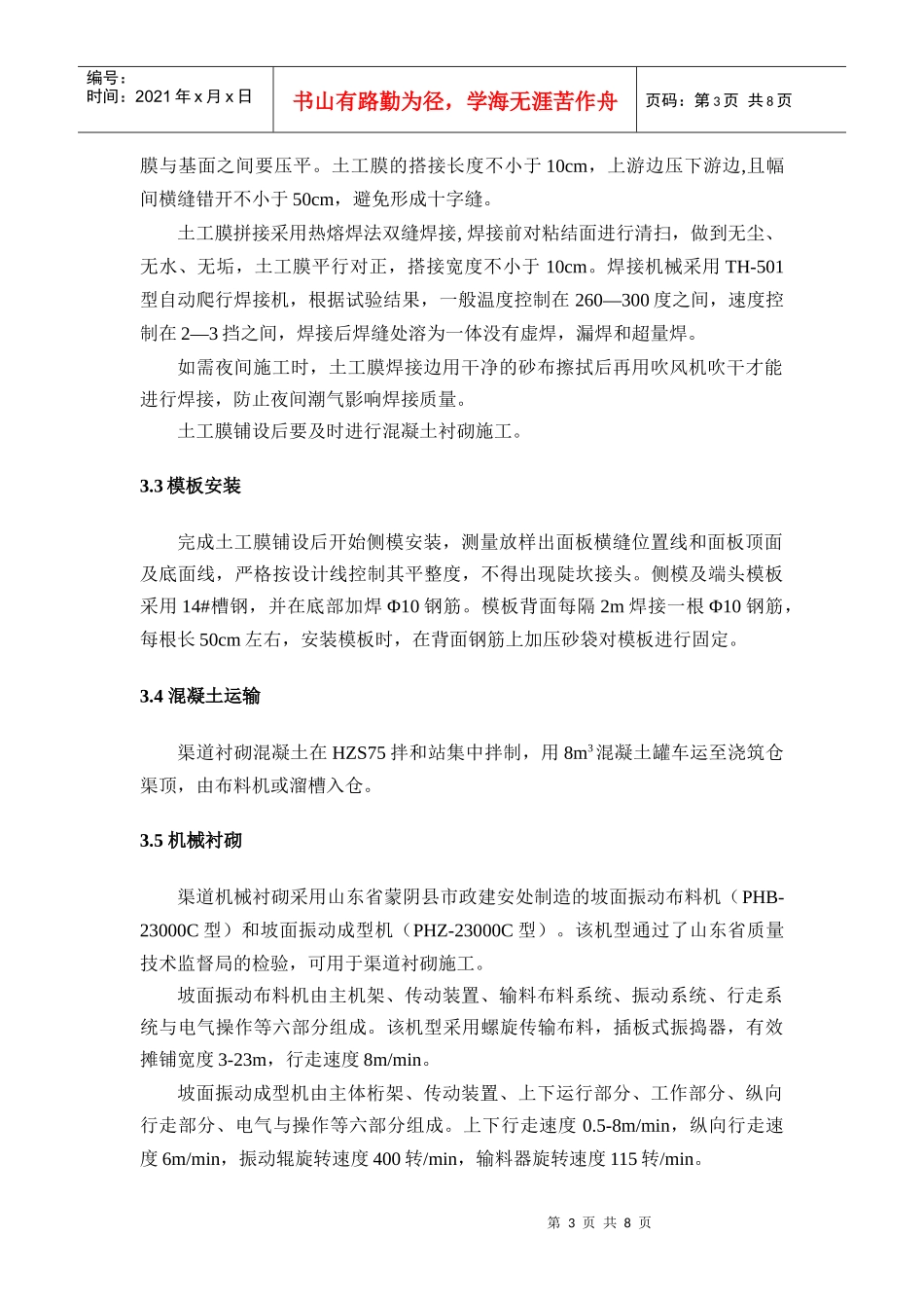 渠道衬砌施工方案_第3页