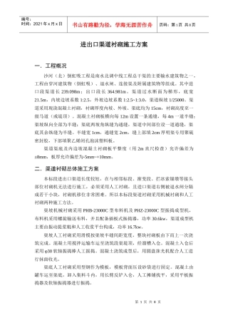 渠道衬砌施工方案