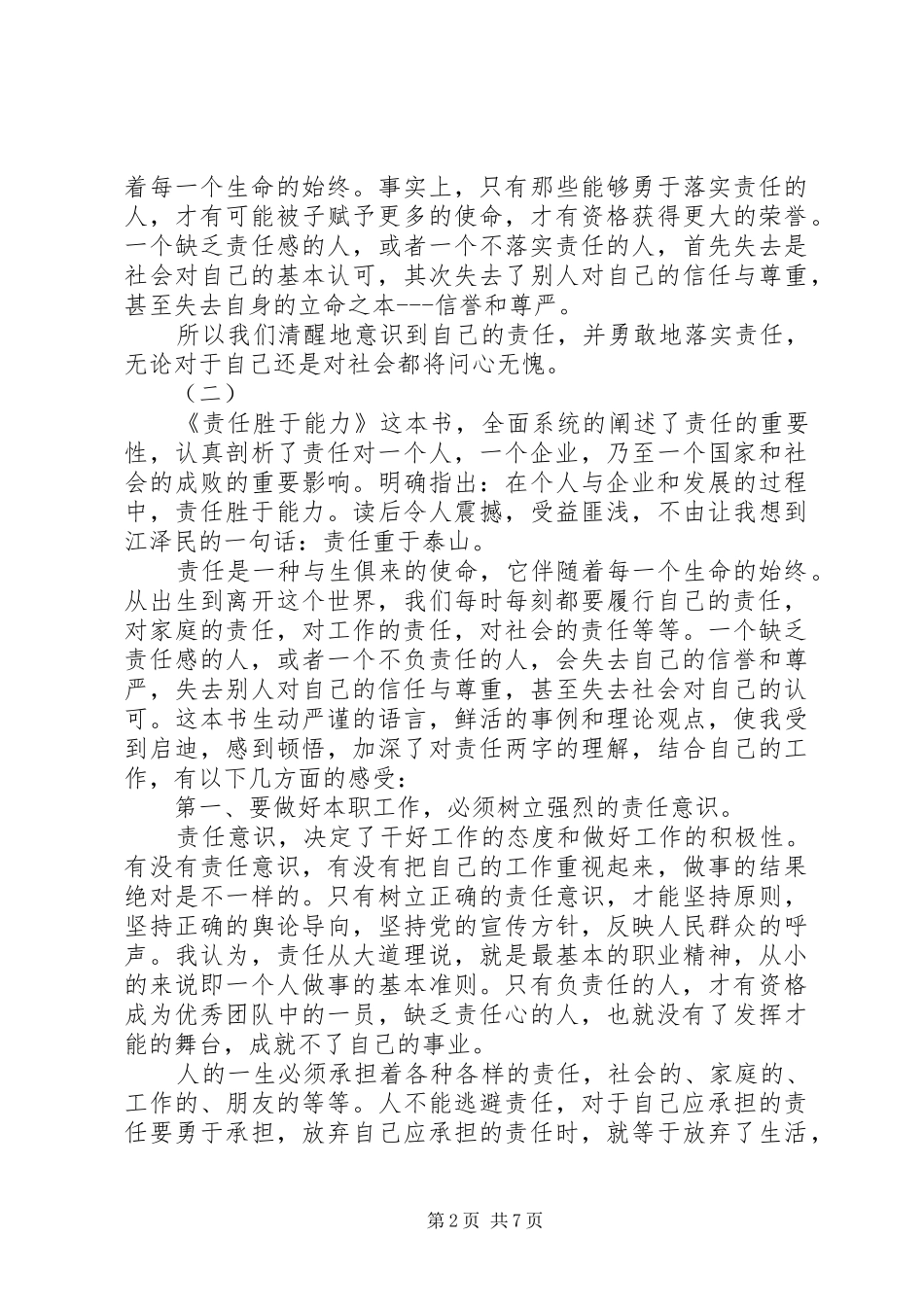 责任胜于能力读后感_1_第2页