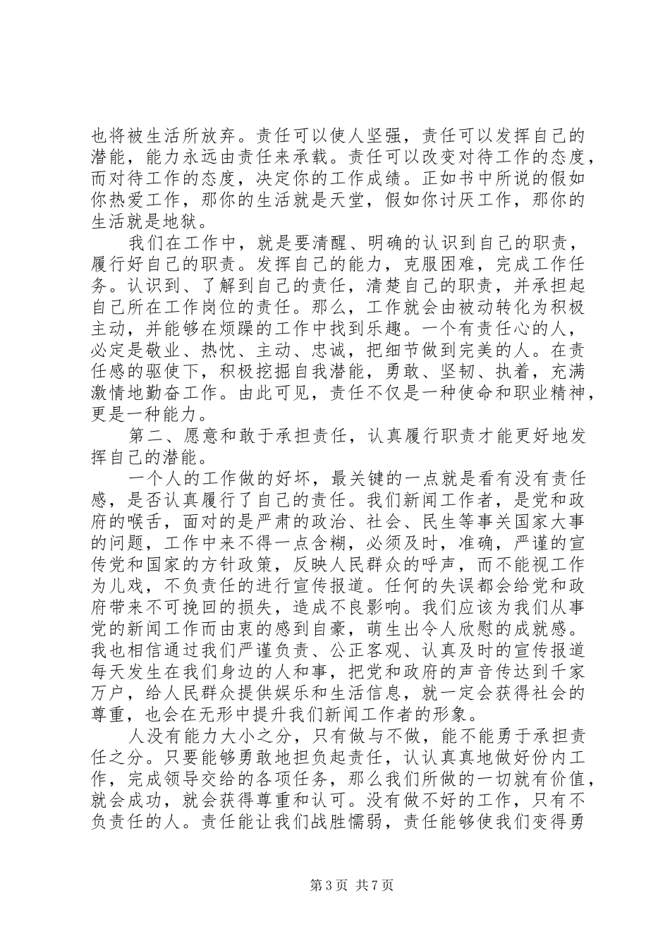 责任胜于能力读后感_1_第3页