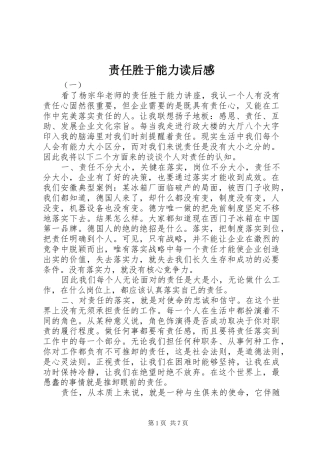 责任胜于能力读后感_1