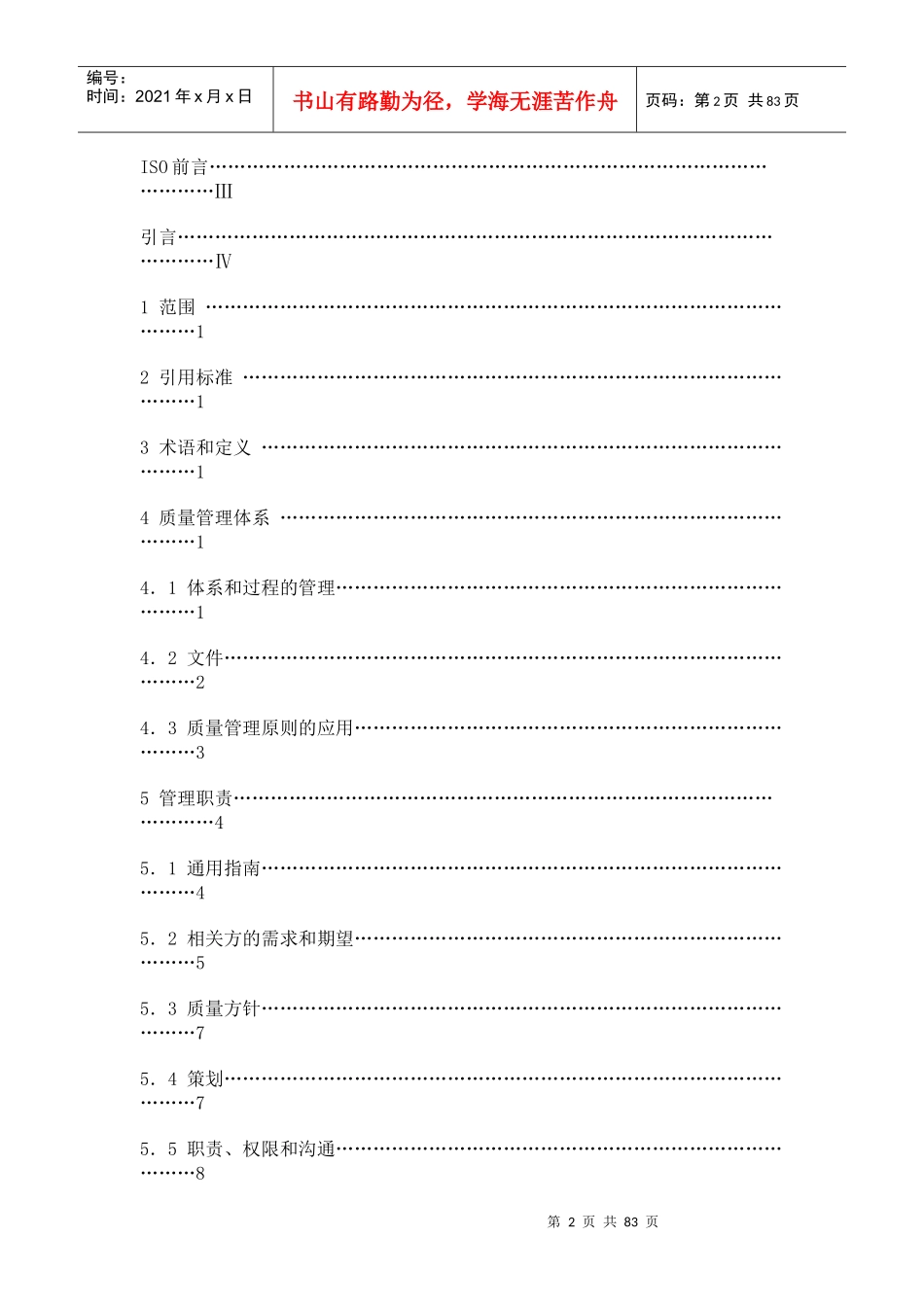 质量管理体系业绩改进指南（推荐doc80）_第2页