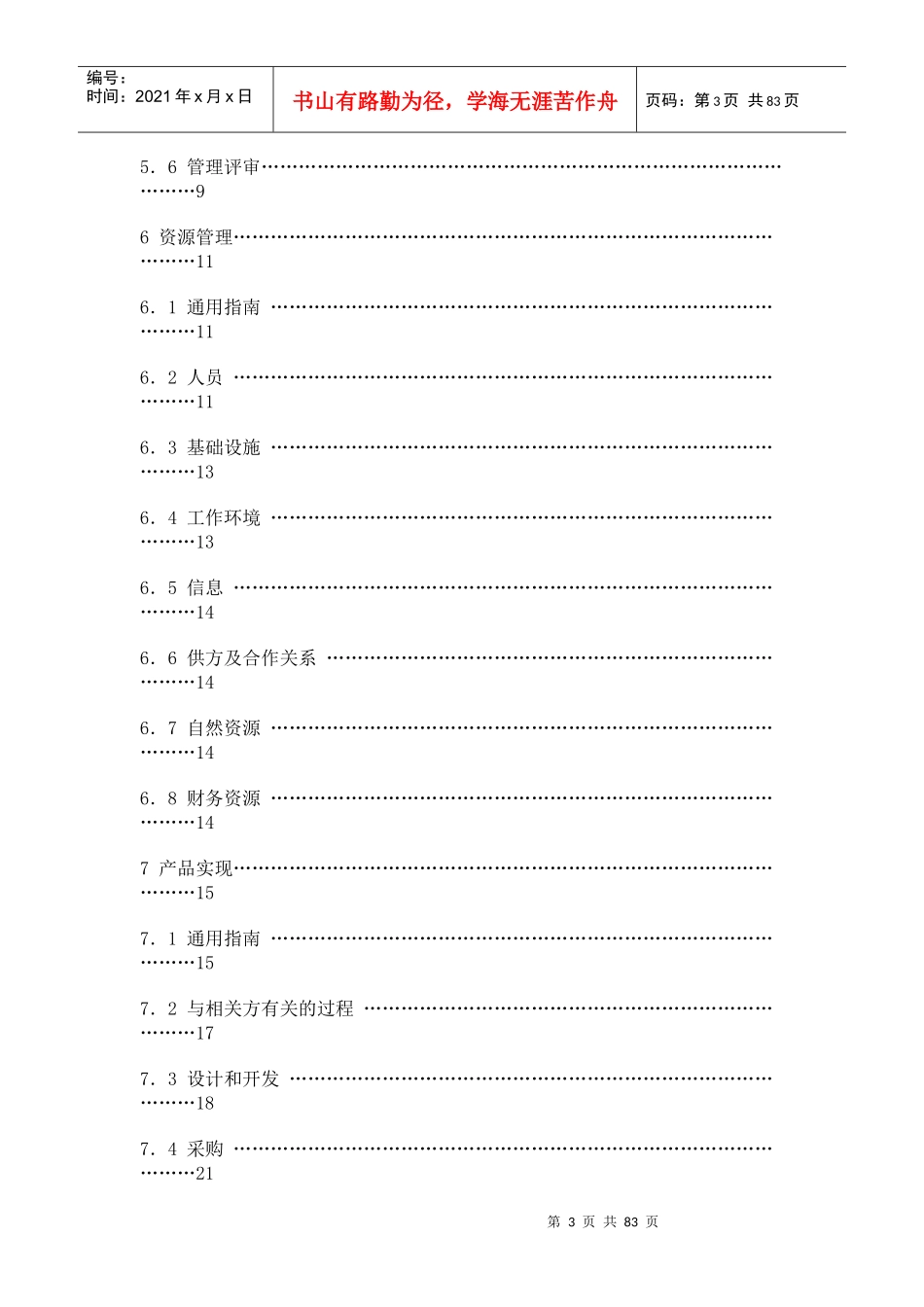 质量管理体系业绩改进指南（推荐doc80）_第3页