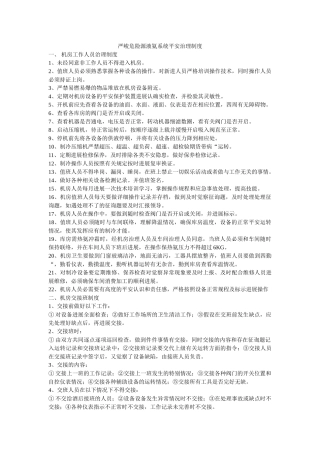 重大危ۥ险源液氨系统安全管理制度精选 