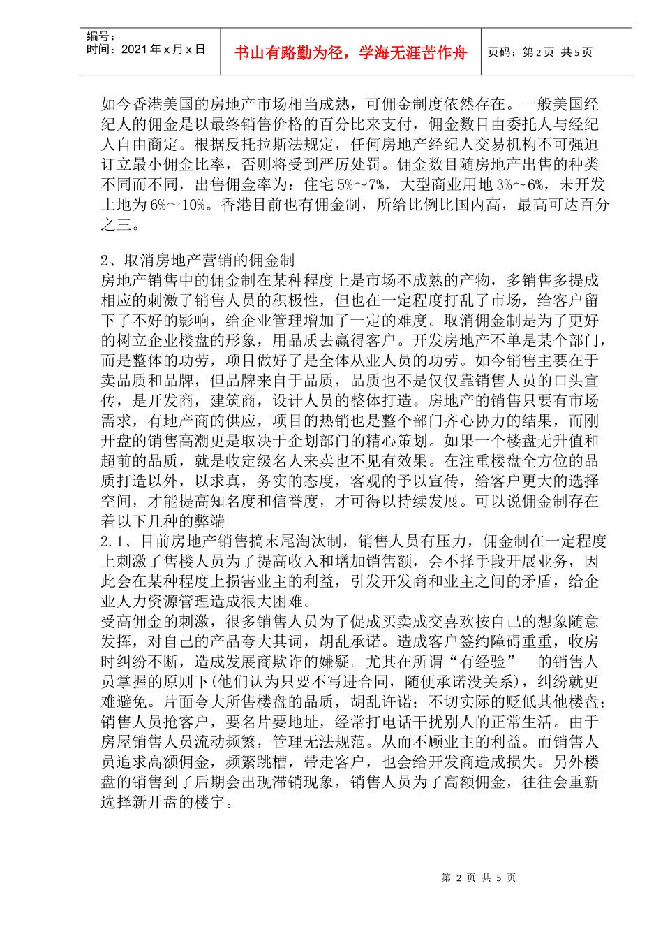 房地产全能营销实地考察(1)_第2页