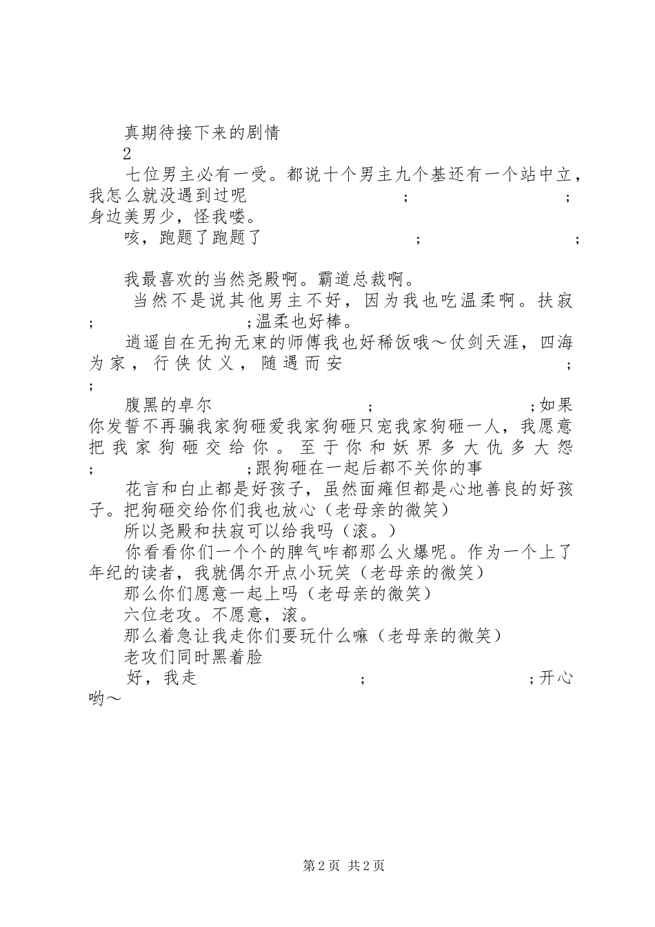 话说这只半妖观后感话说这只半妖心得体会_第2页