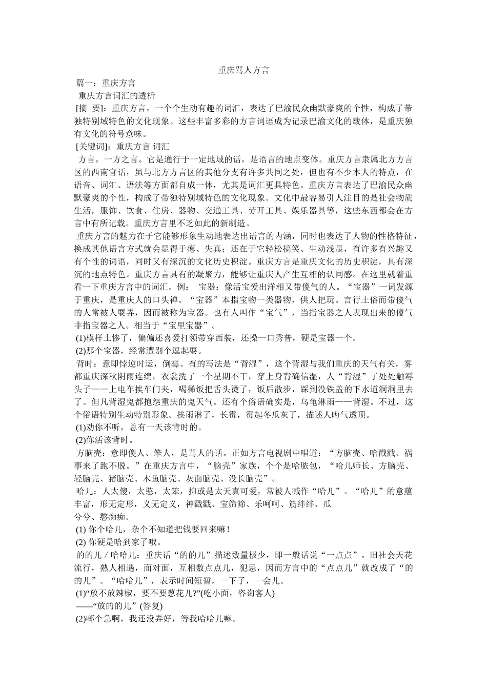 重庆骂人方言 _第1页