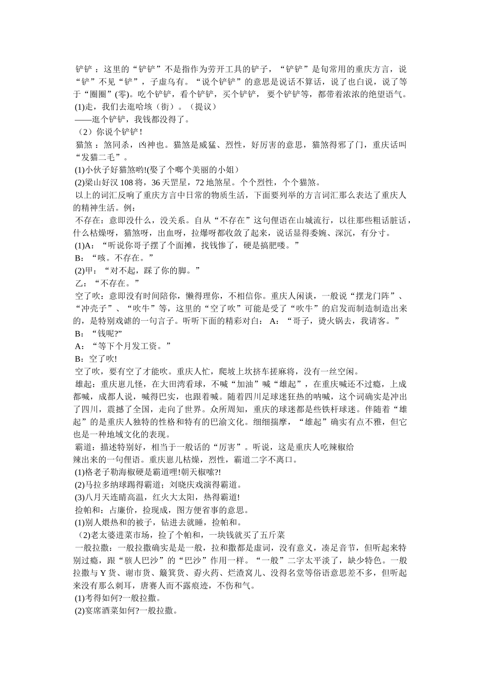 重庆骂人方言 _第2页