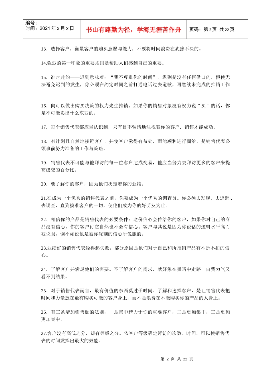 现代工程机械营销技巧457641128_第2页