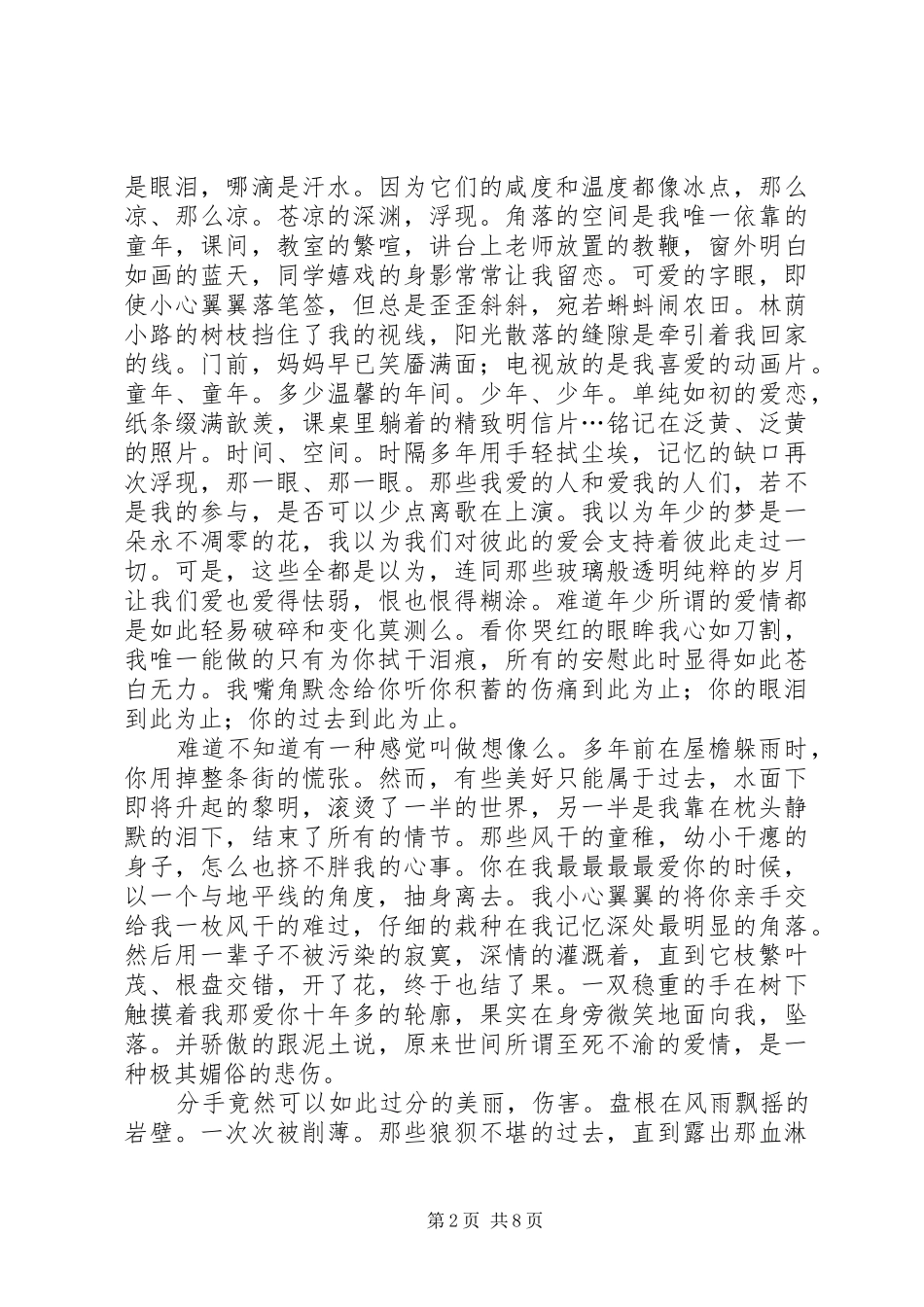 《如花美眷抵不过似水流年》读后感_第2页