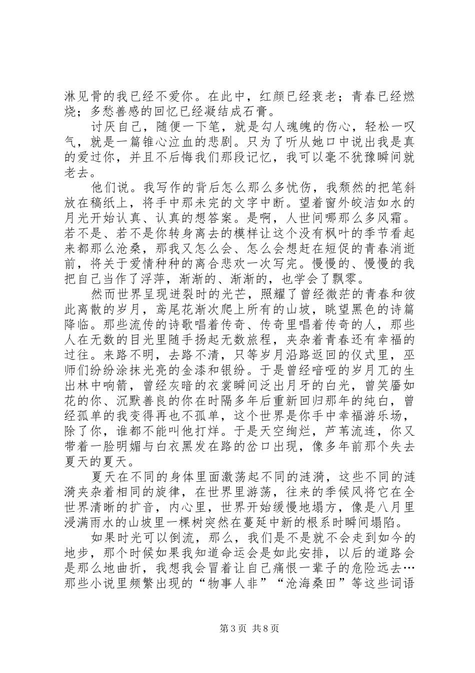 《如花美眷抵不过似水流年》读后感_第3页