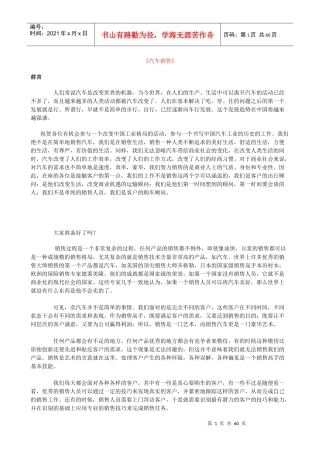 汽车销售与客户管理需求