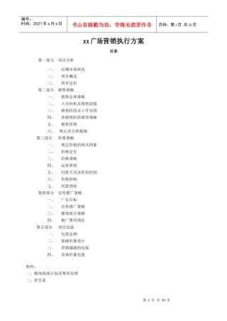 社区MALL广场营销执行方案