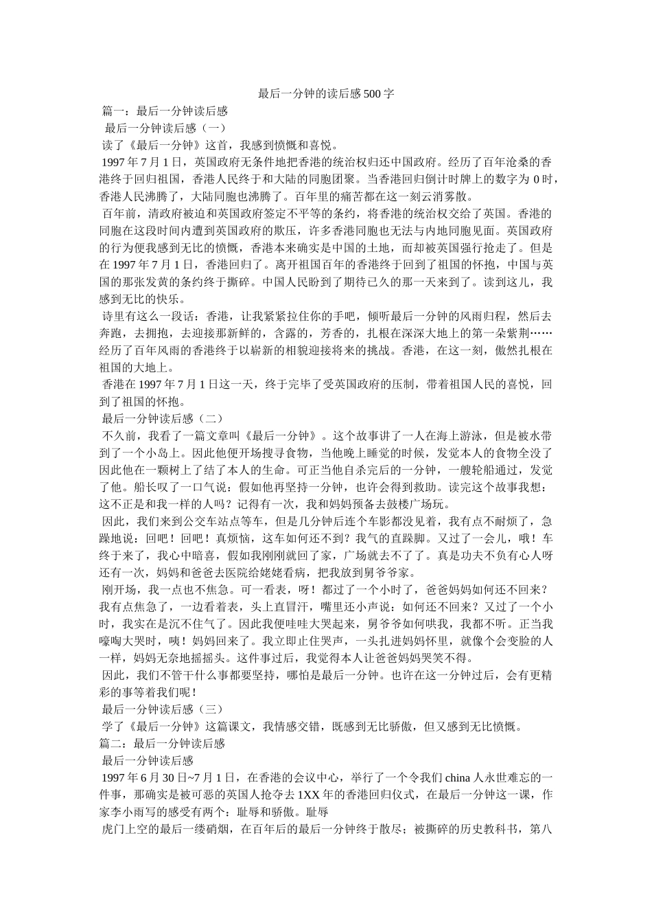 最后一分钟的读后感500字 _第1页