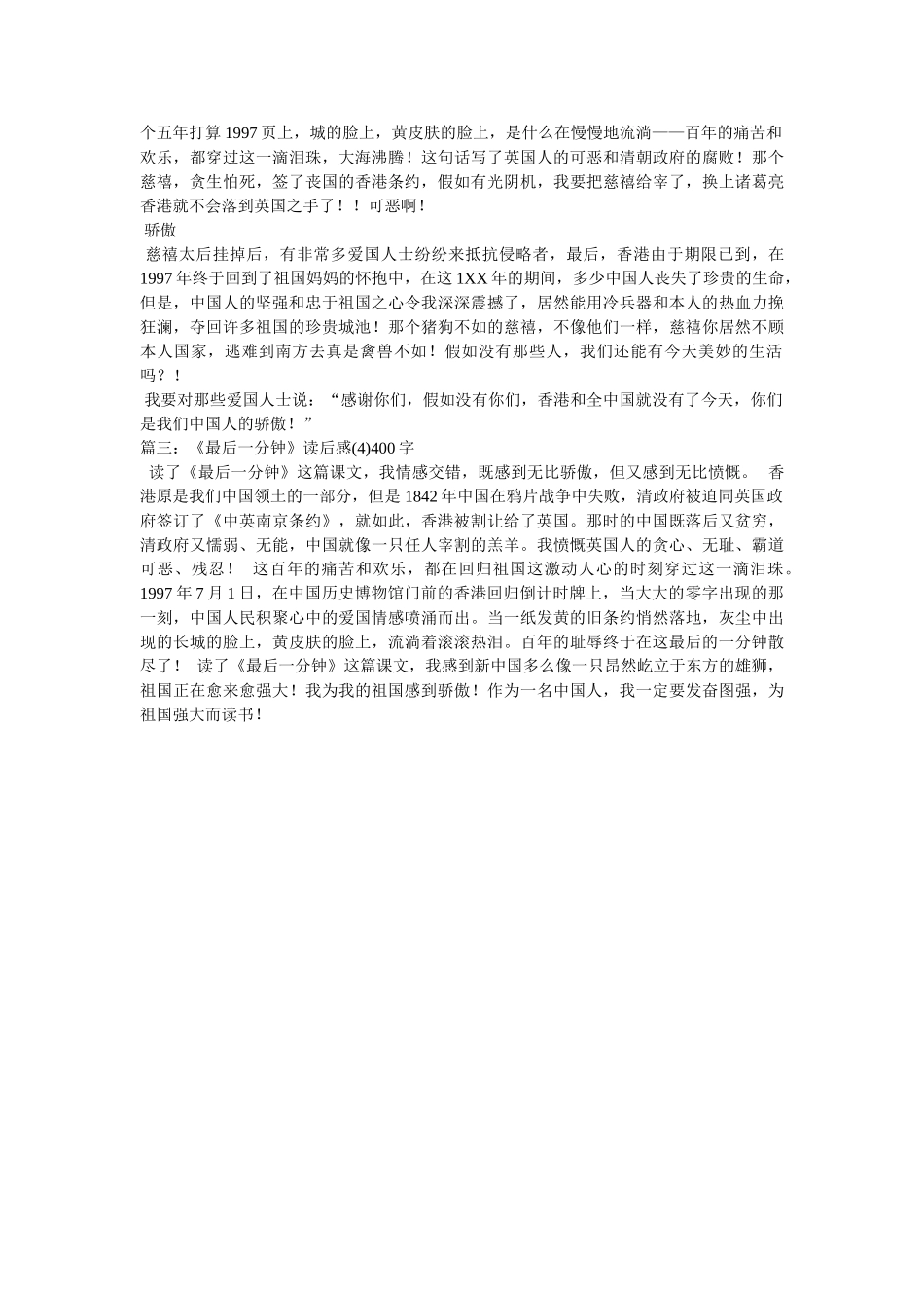 最后一分钟的读后感500字 _第2页