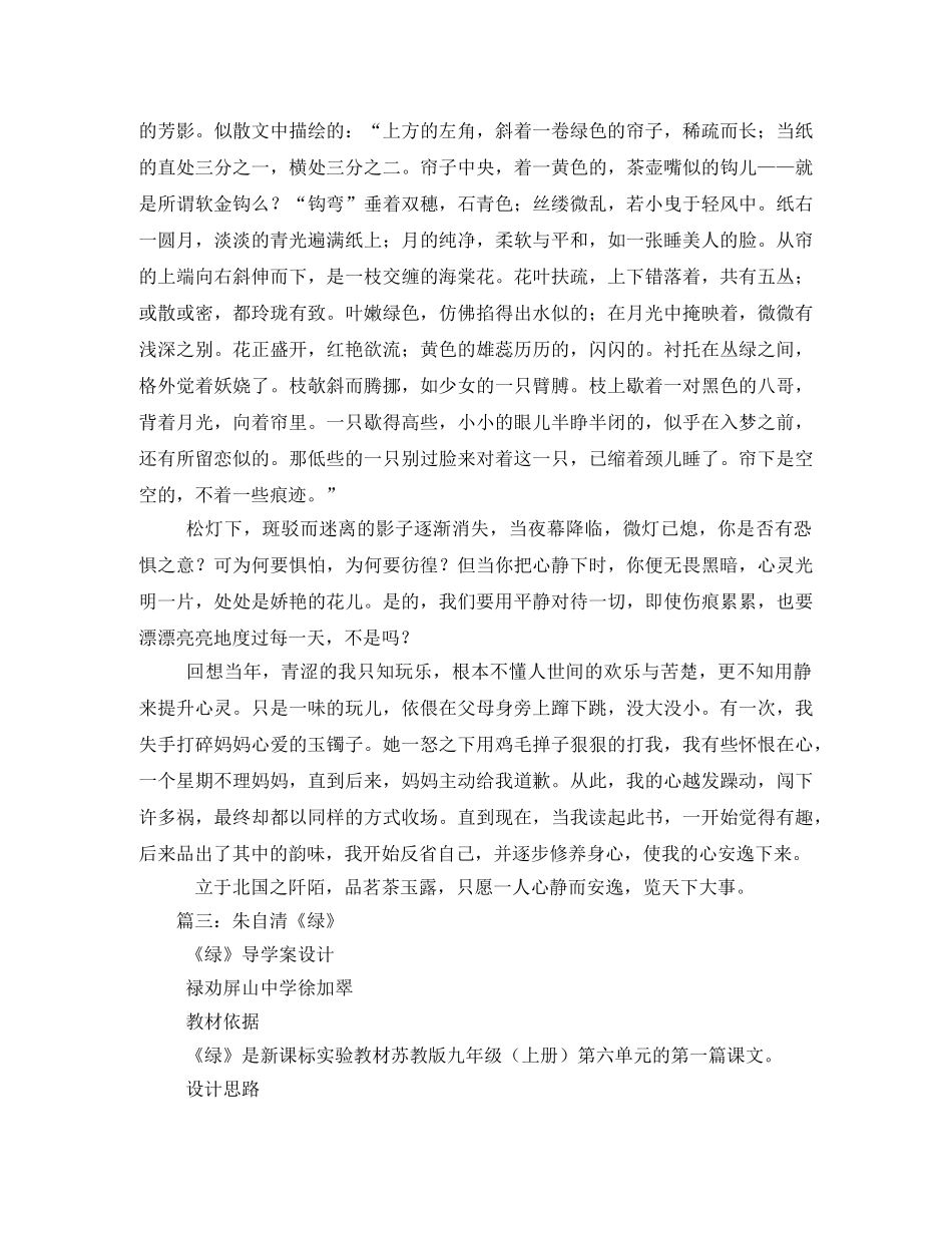 朱自清绿读后感 _第2页