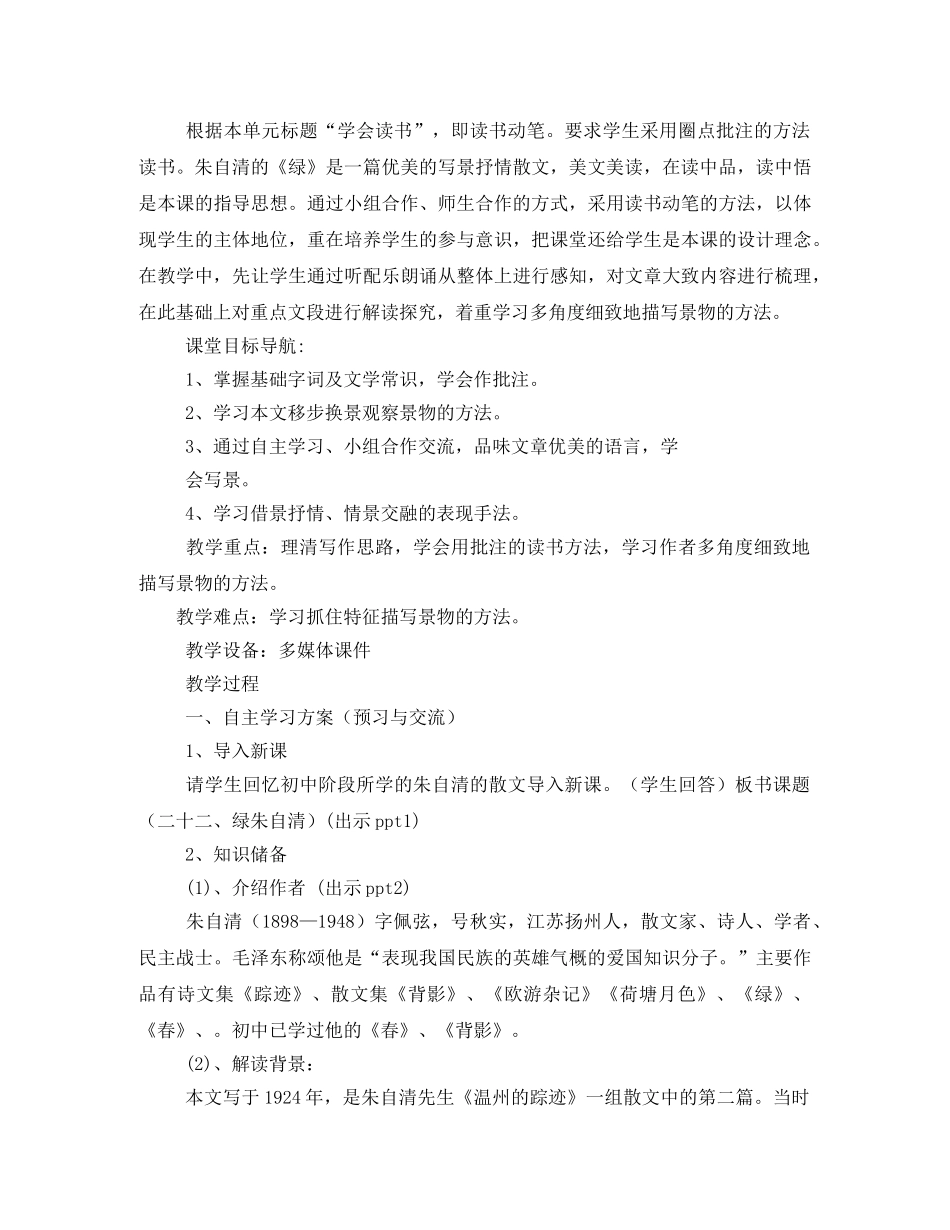 朱自清绿读后感 _第3页