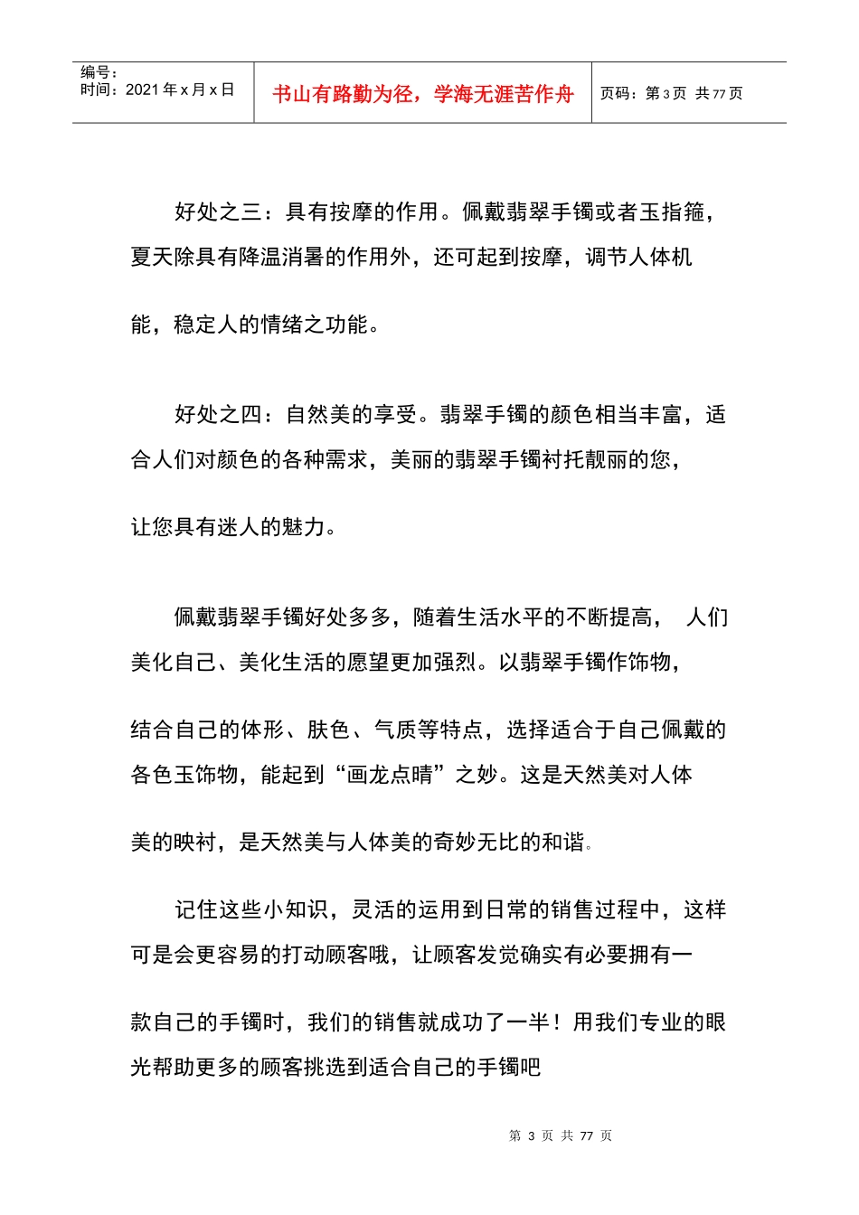 翡翠销售技巧培训_第3页
