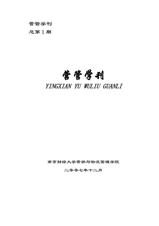 蒙牛乳业与光明乳业营销策略对比研究