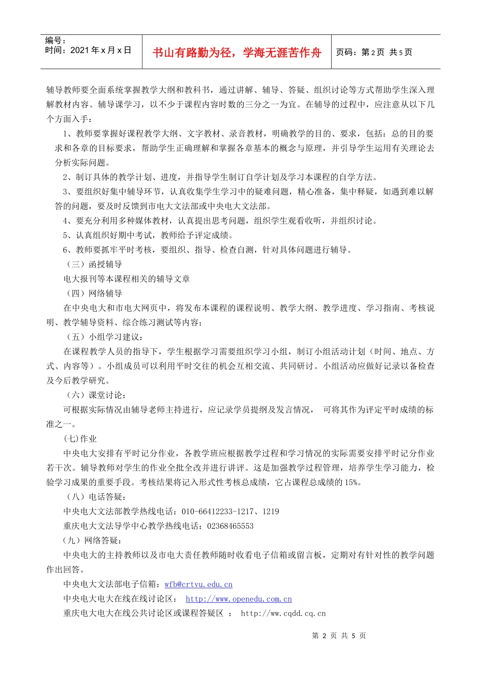 知识产权法多种媒体组合教学方案_第2页