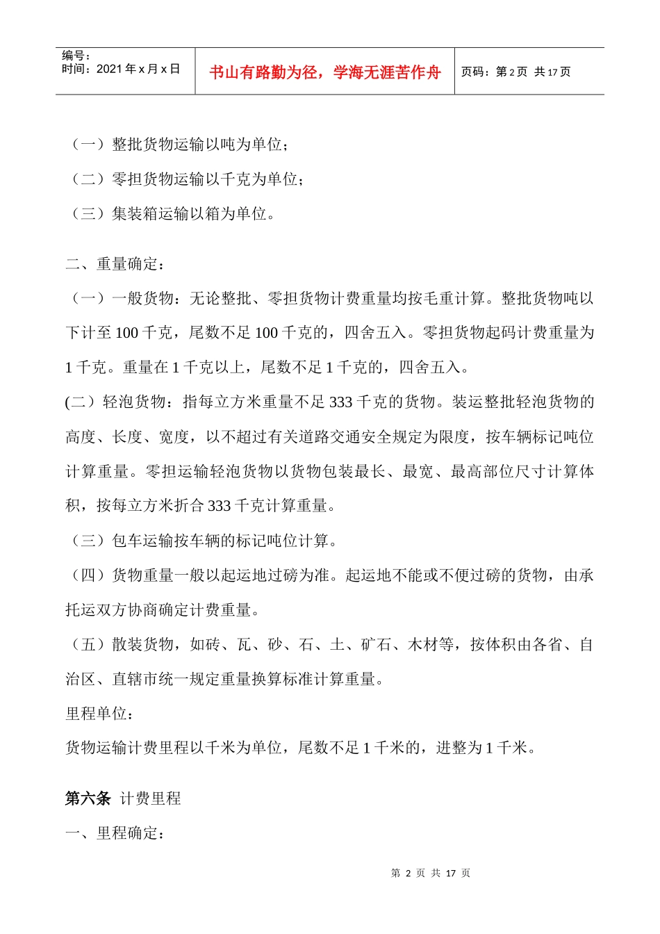 汽车运价规则_第2页