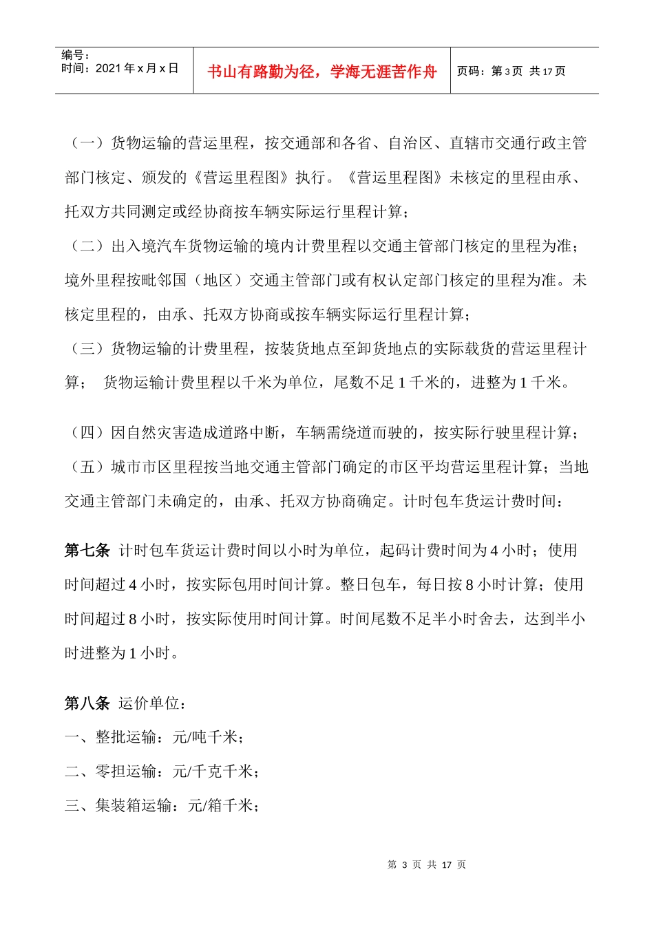 汽车运价规则_第3页