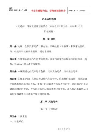 汽车运价规则