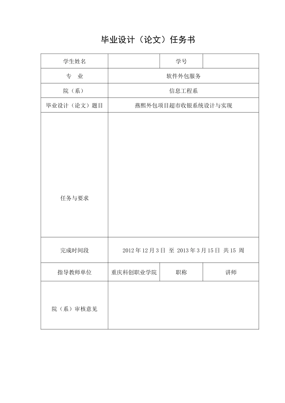 燕熙超市收银系统的设计与实现_第2页