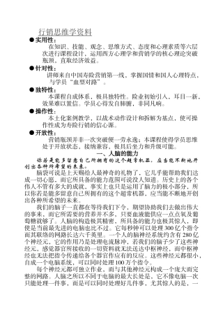 行销思维学相关资料