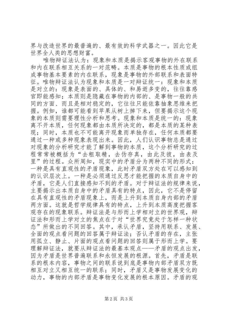 学习唯物辩证法的感想_第2页