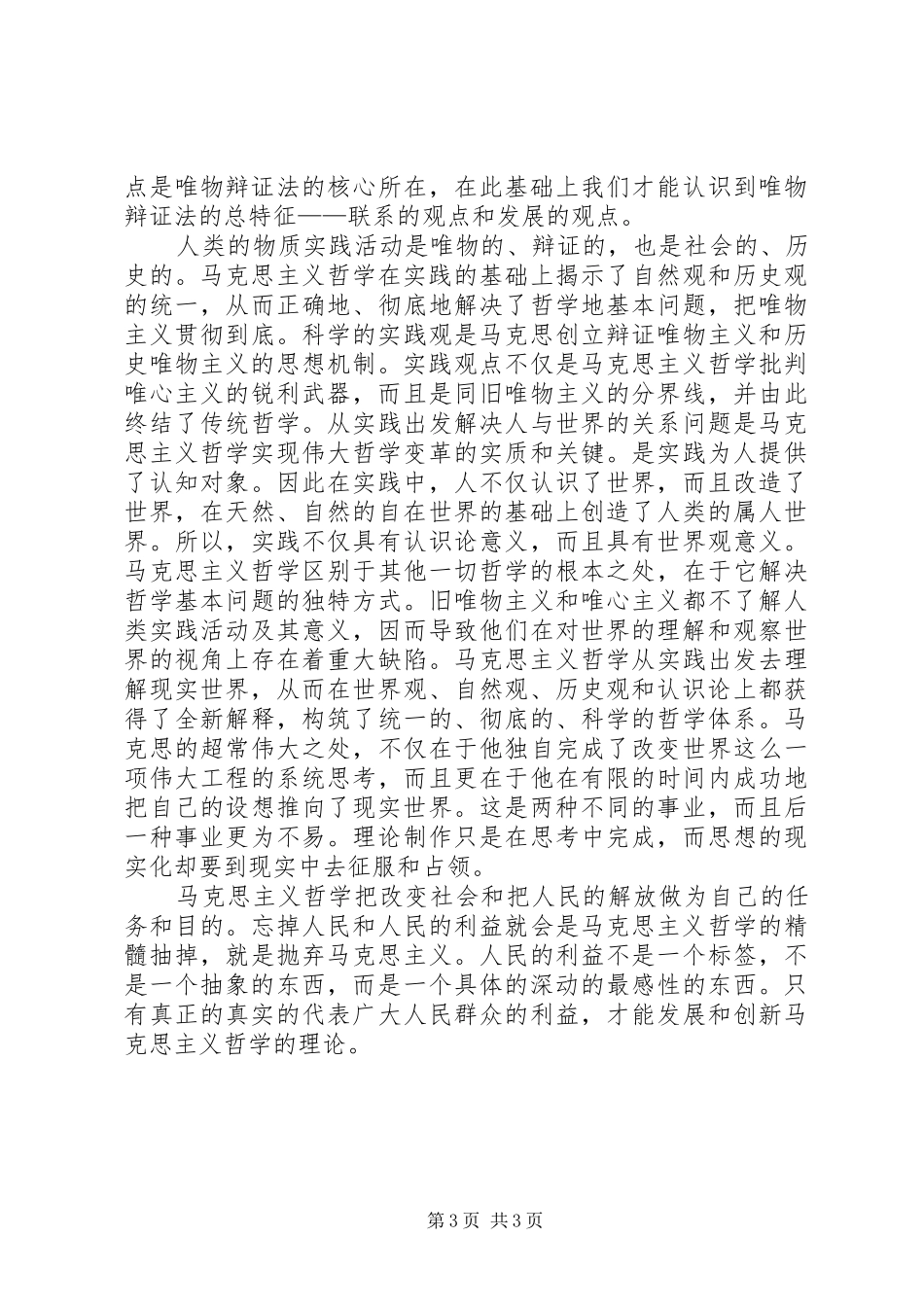 学习唯物辩证法的感想_第3页