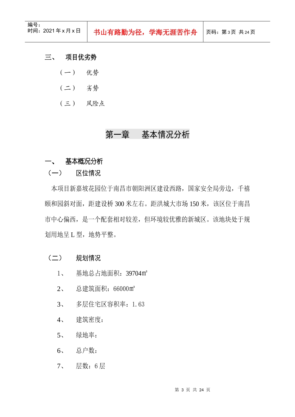新嘉坡花园营销包装方案_第3页