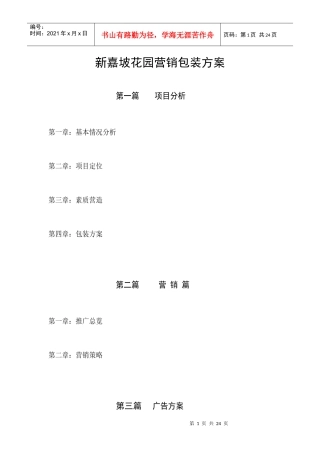 新嘉坡花园营销包装方案