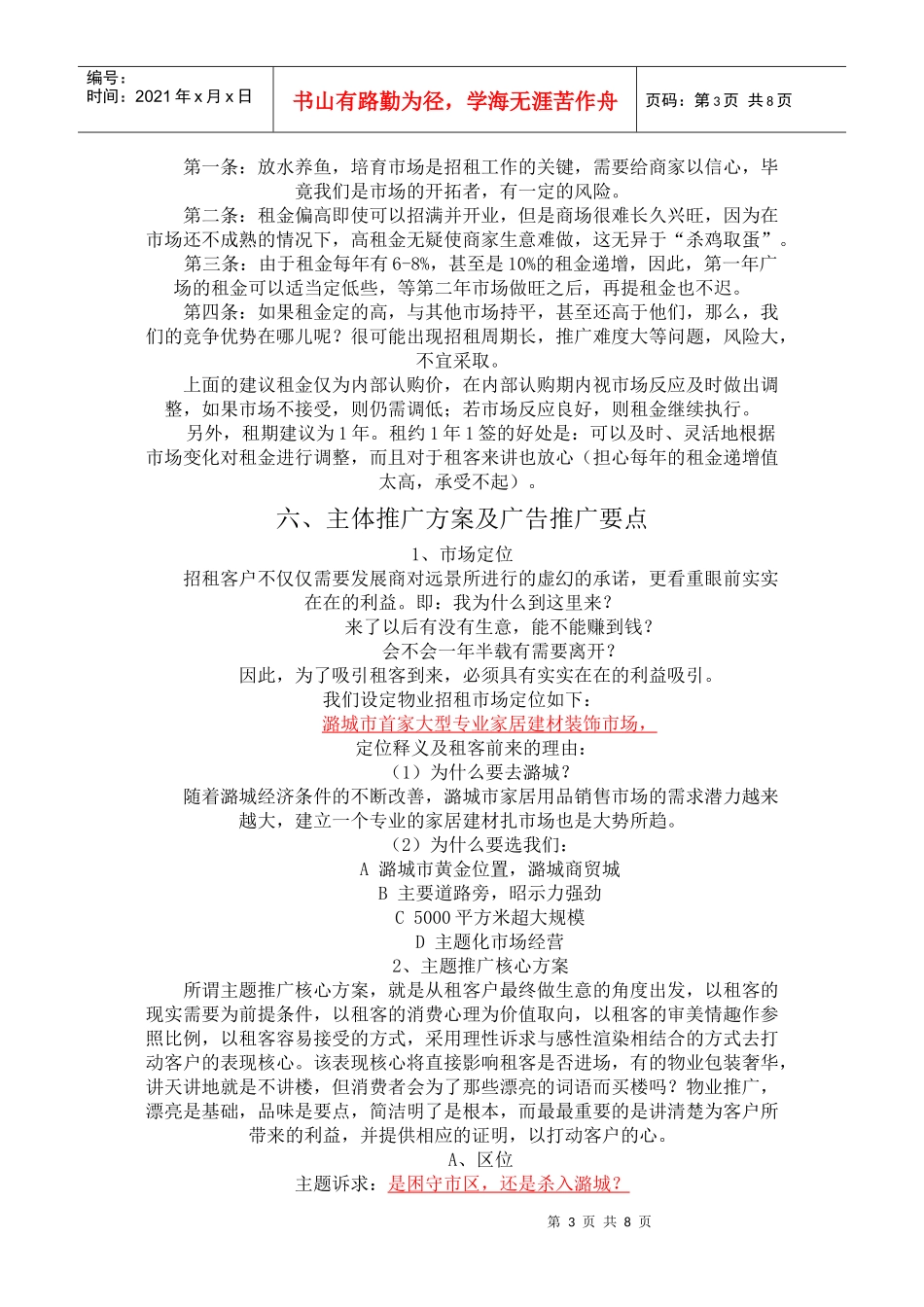 某家居建材广场市场推广方案_第3页