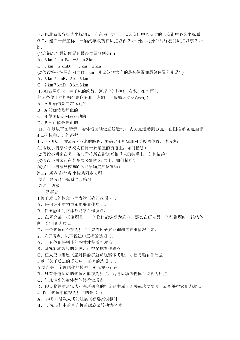 质点,ۥ参考系和坐标系达标练习题(含答案)精选 _第2页