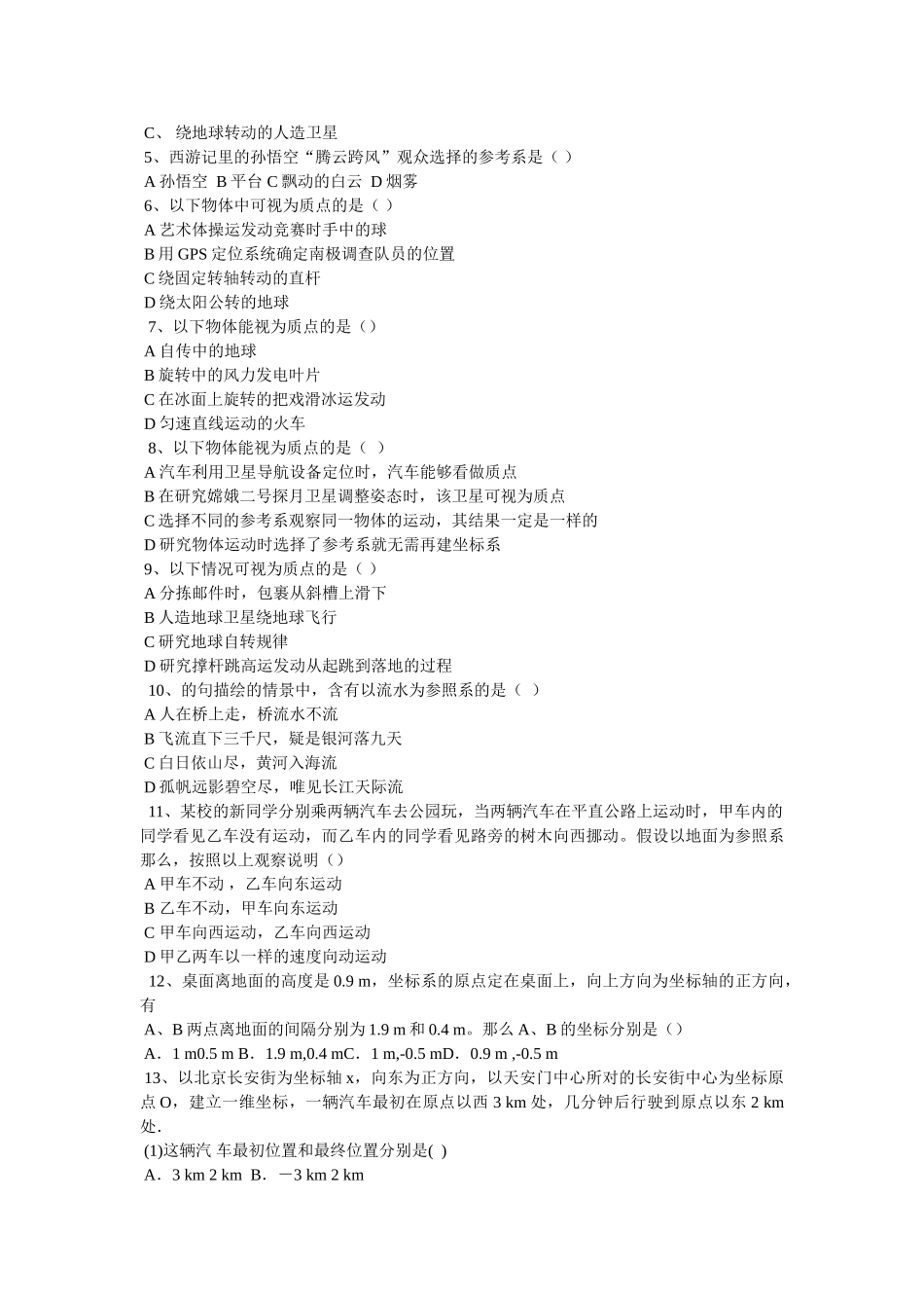 质点,ۥ参考系和坐标系达标练习题(含答案)精选 _第3页