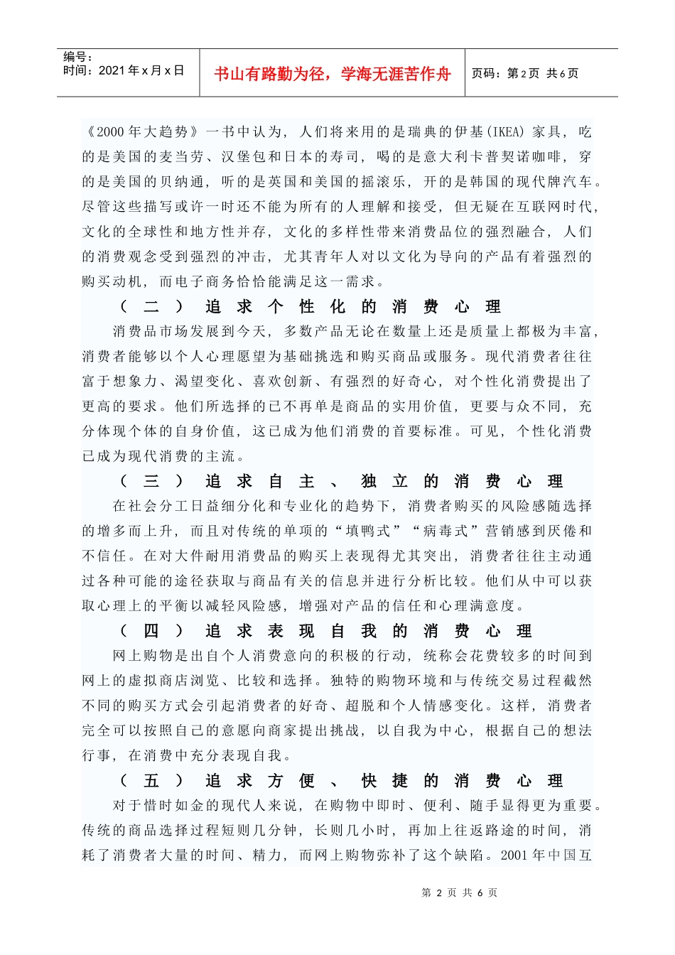 电子商务中消费心理的变化趋势与特征_第2页