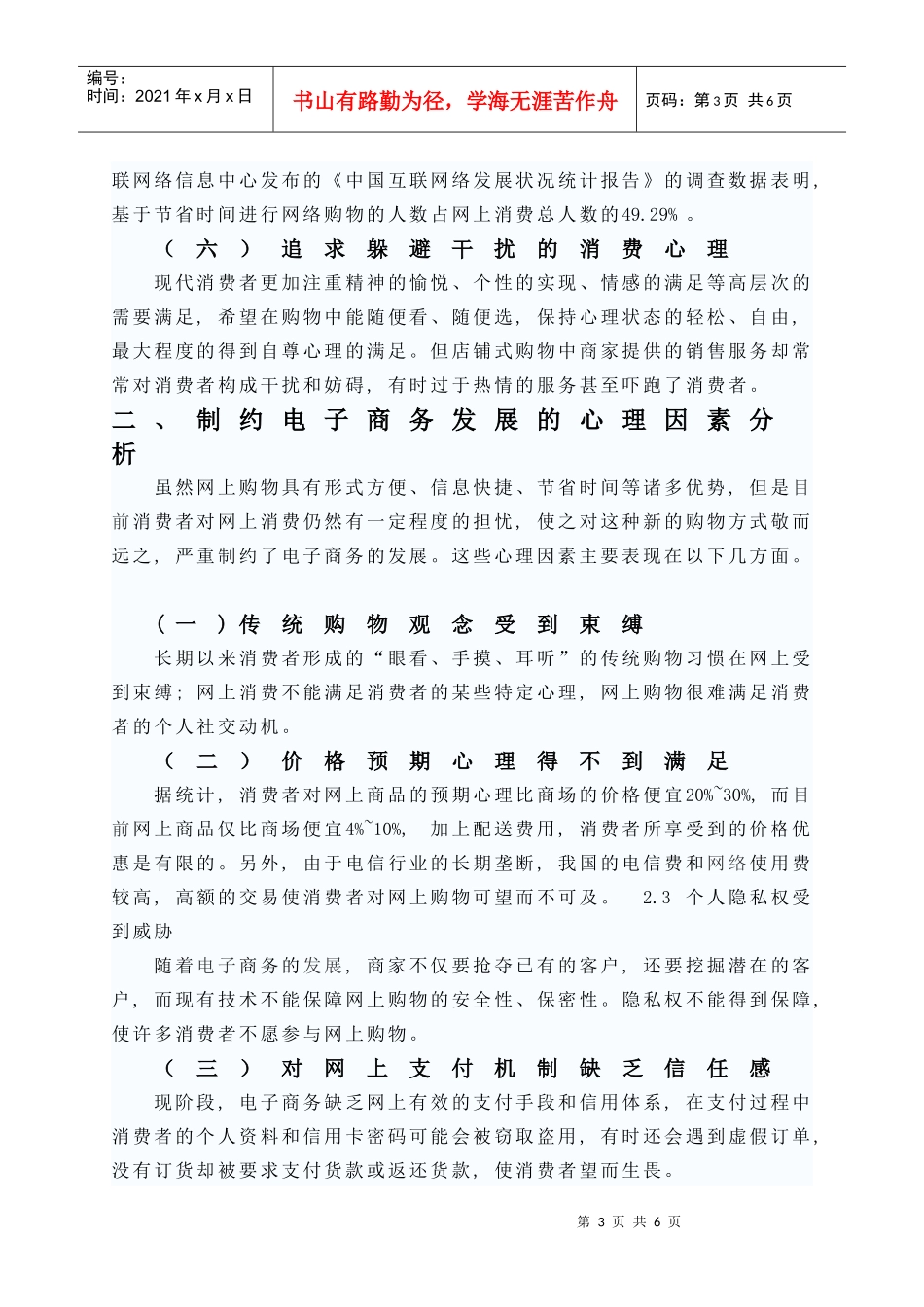 电子商务中消费心理的变化趋势与特征_第3页