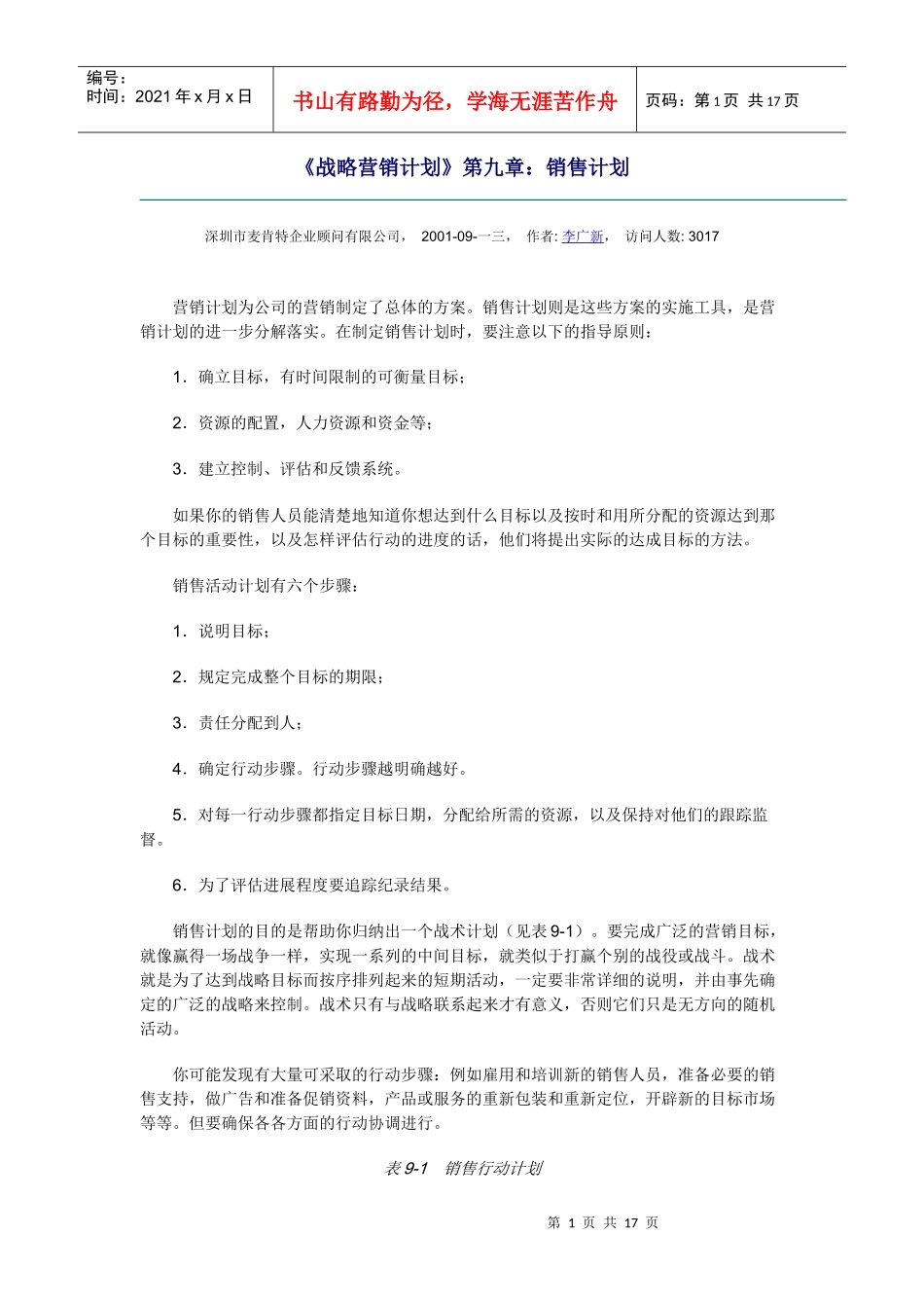 销售计划综合概述_第1页