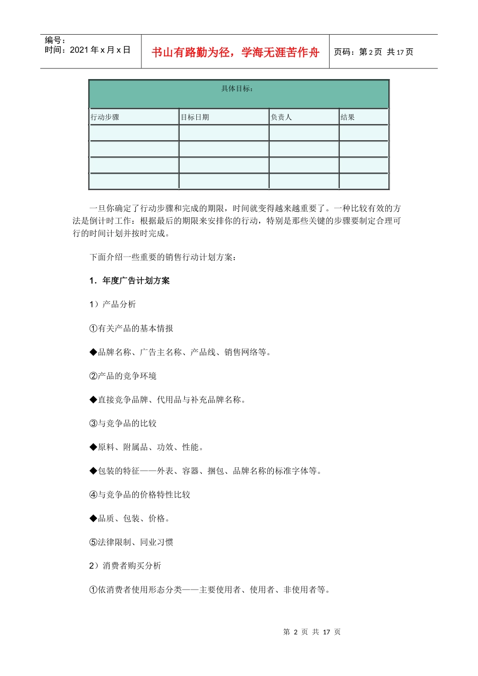 销售计划综合概述_第2页