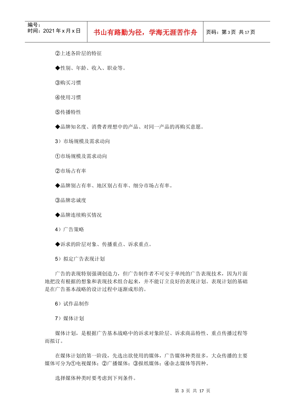 销售计划综合概述_第3页