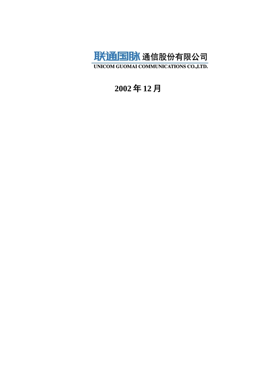 联通国脉商务呼叫中心方案(doc 23页)_第2页