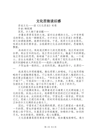 文化苦旅读后感 (15)