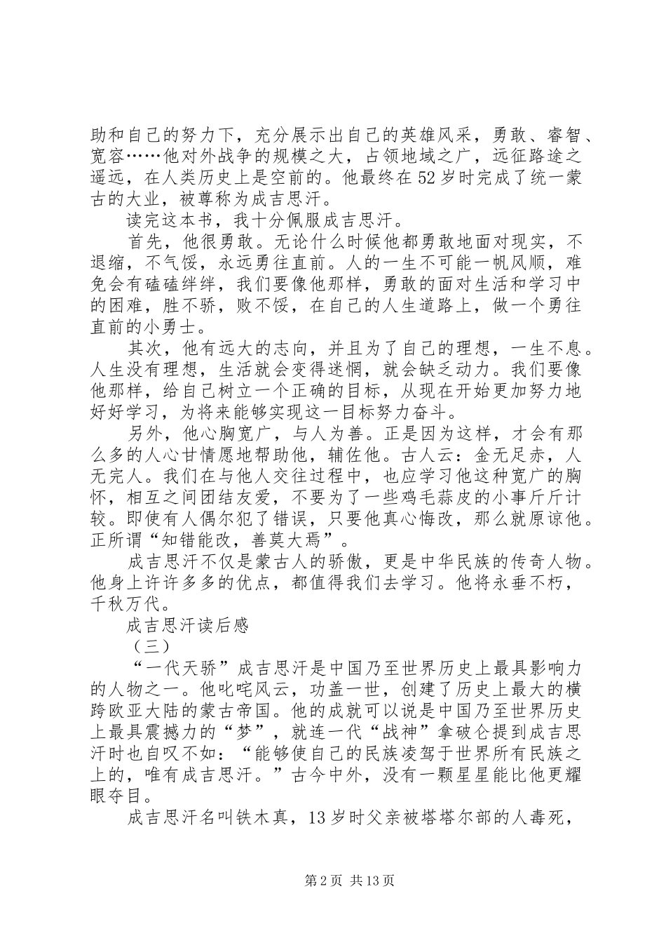 成吉思汗读后感三篇_第2页