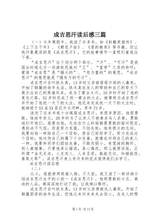 成吉思汗读后感三篇