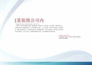 装修公司业务管理及人员管理知识培训资料