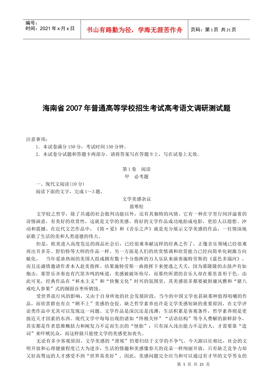 普通高等学校高考语文调研测试题_第1页