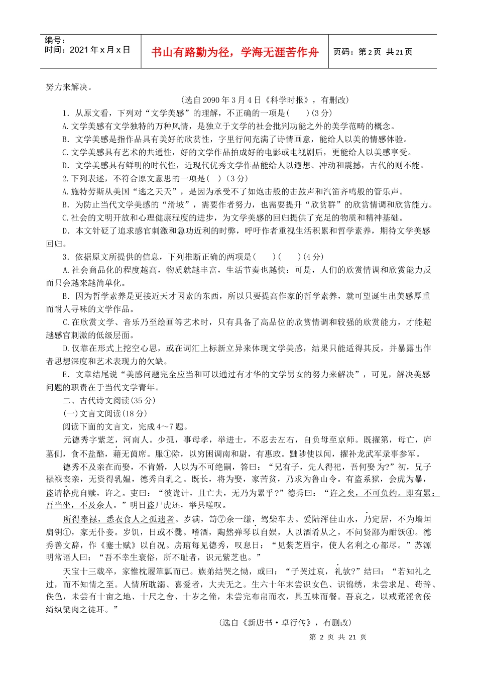 普通高等学校高考语文调研测试题_第2页