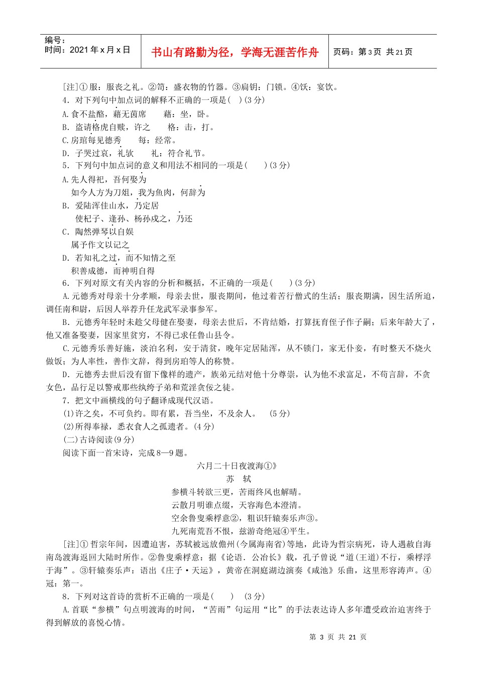 普通高等学校高考语文调研测试题_第3页