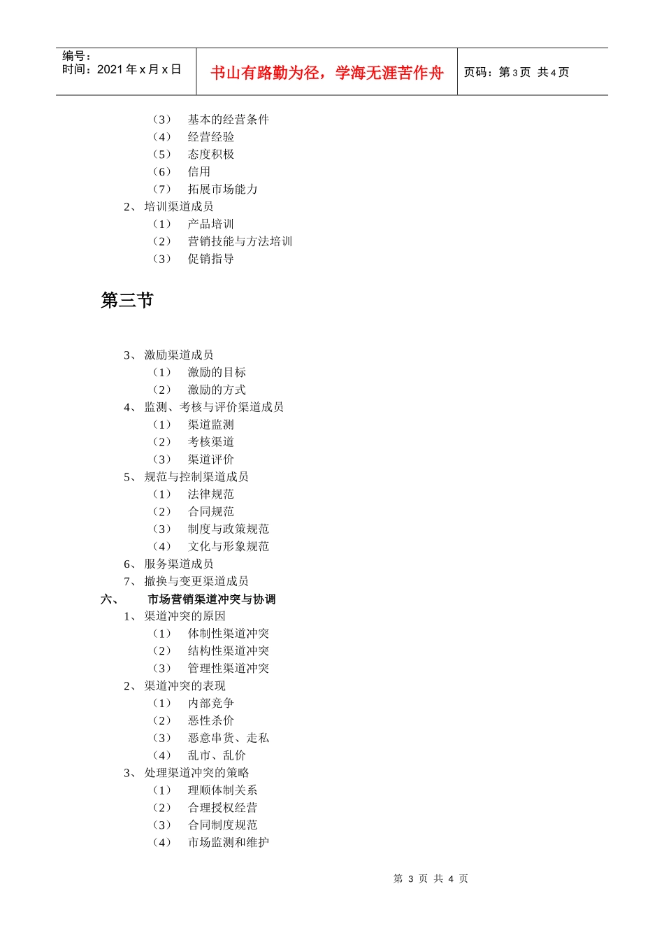 第十二讲 营销渠道分析与经销商管理_第3页